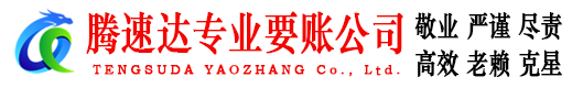 高州要账公司